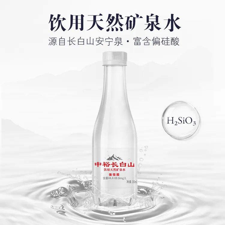 中裕长白山饮用天然矿泉水350ml*24瓶500ml4L含偏硅酸会议车载