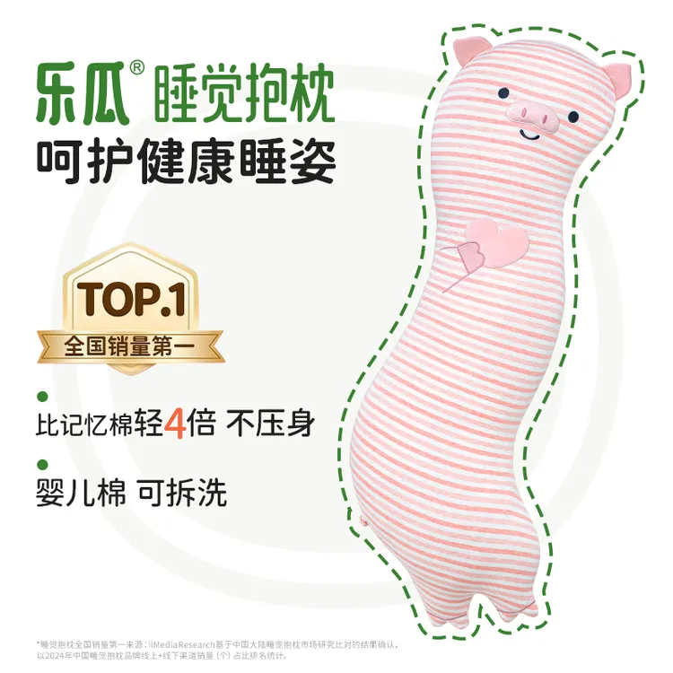 乐瓜【粉红猪】【侧睡专用+睡眠好物】A类婴儿棉睡觉抱枕长条枕可拆洗商品图