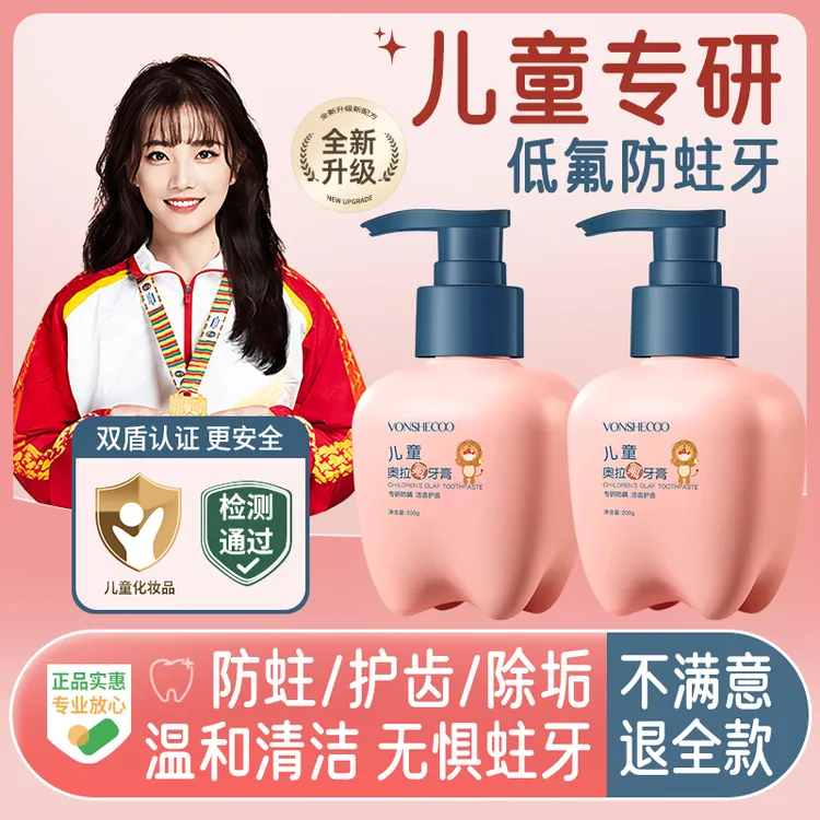 【央妈推荐】奥拉氟儿童牙膏护釉健齿防龋蛀换牙期宝宝专用含氟牙膏