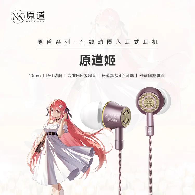 NICEHCK原道姬 入耳式动圈hifi有线耳机游戏电竞睡眠运动音乐耳塞