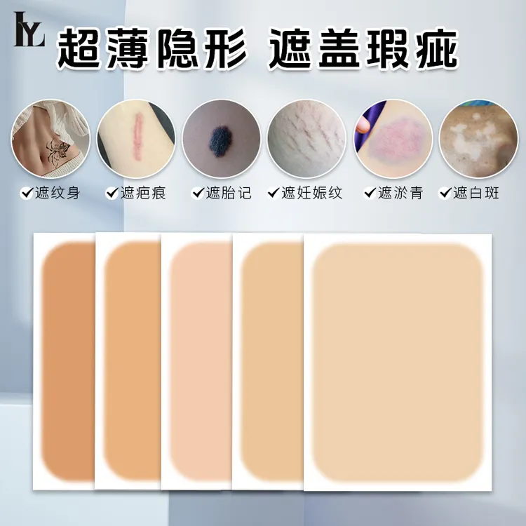 升级款遮纹身遮盖贴伤疤痕馆神器肉色假皮肤胎记手腕伤口隐形贴