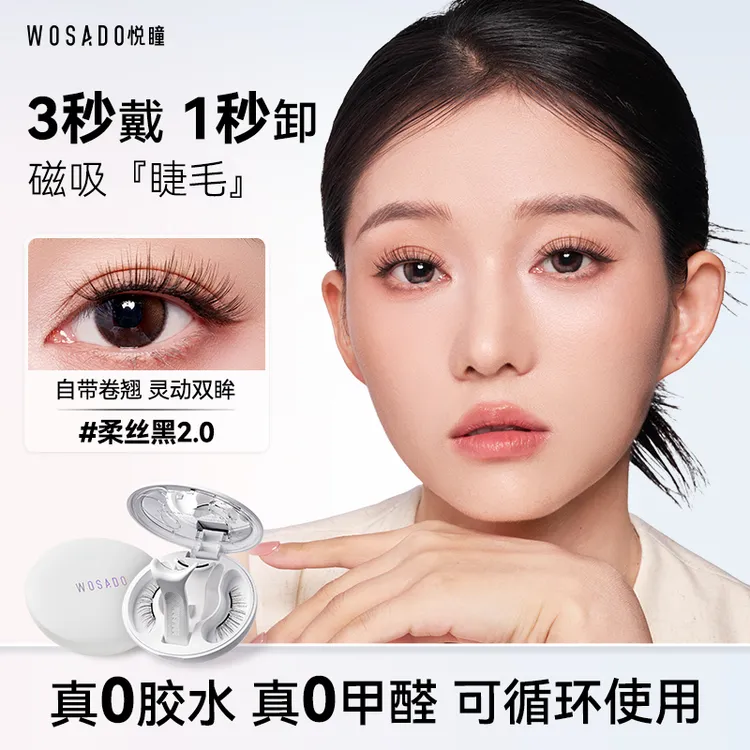 【朱珠同款柔丝黑2.0】悦瞳软磁磁吸假睫毛自然通勤妆必备化妆品