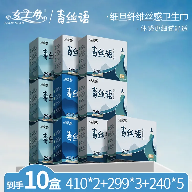 女主角青丝语系列卫生巾超薄透气日夜组合套装十盒