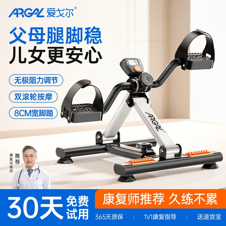 爱戈尔家用腿部训练脚踏车老人中风偏瘫下肢腿部训练室内脚蹬器材