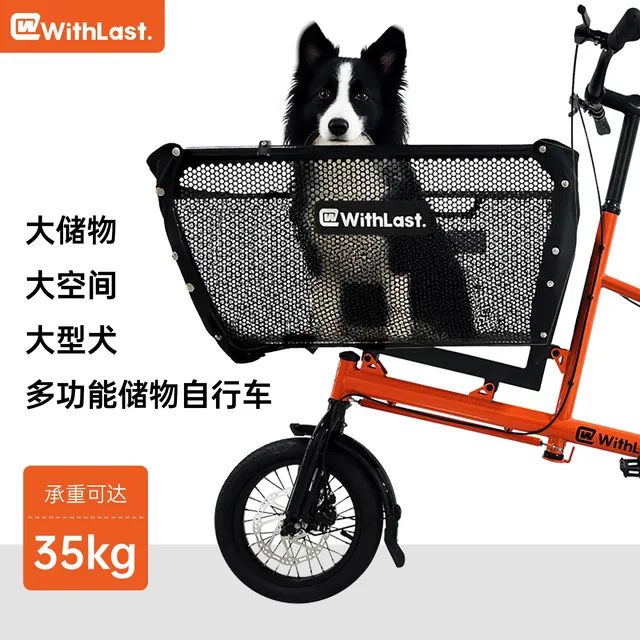 WithLast宠物亲子自行车cargo单车旅行载物骑行山地公路猫狗神器
