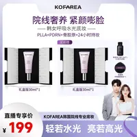 【达人专属】KOFAREA 奢养紧颜嘭脸水光呼吸粉底液 韩国呼吸霜 J