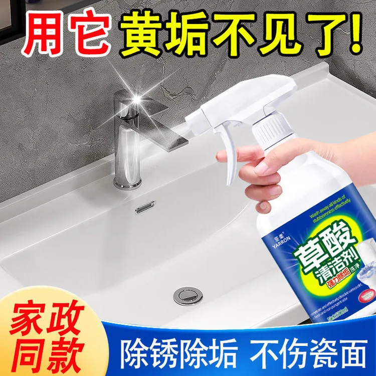 【到手两瓶】草酸清洁剂瓷砖地板厕所专用浴室玻璃污垢强力去污溶液