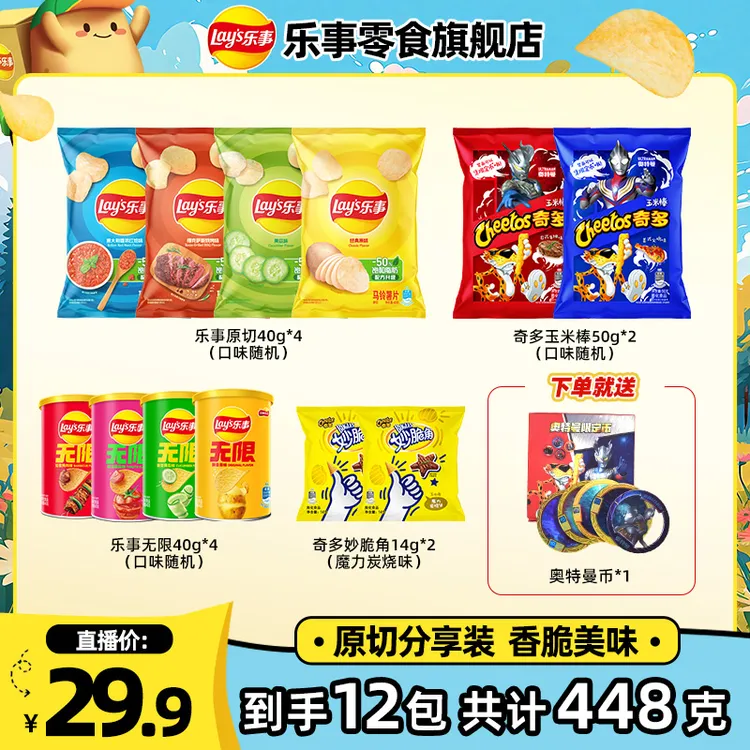 乐事原切薯片无限罐装多组合休闲零食+奥特曼限定币DB