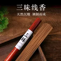 南越香堂【三昧】线香20g 天然纯正 单方沉香檀香 家用室内办公香薰