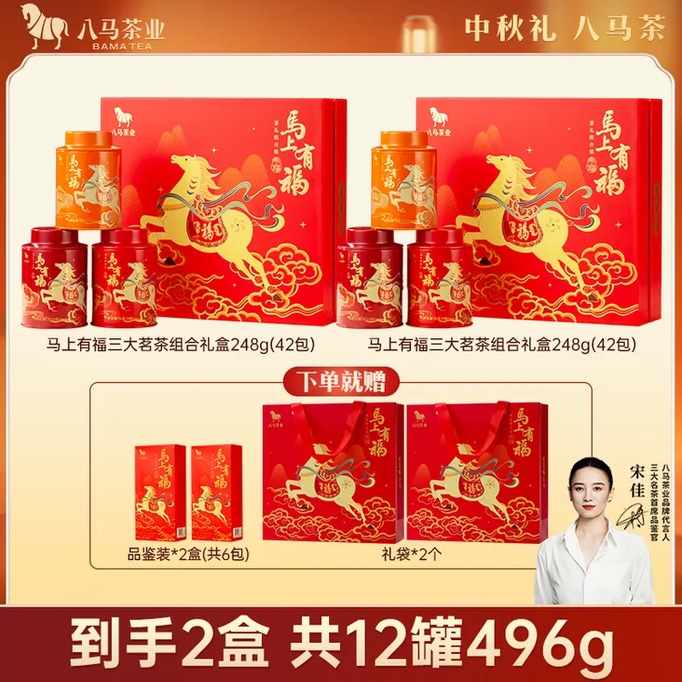 【八马茶业】马上有福铁观音大红袍金骏眉组合茶礼盒248g