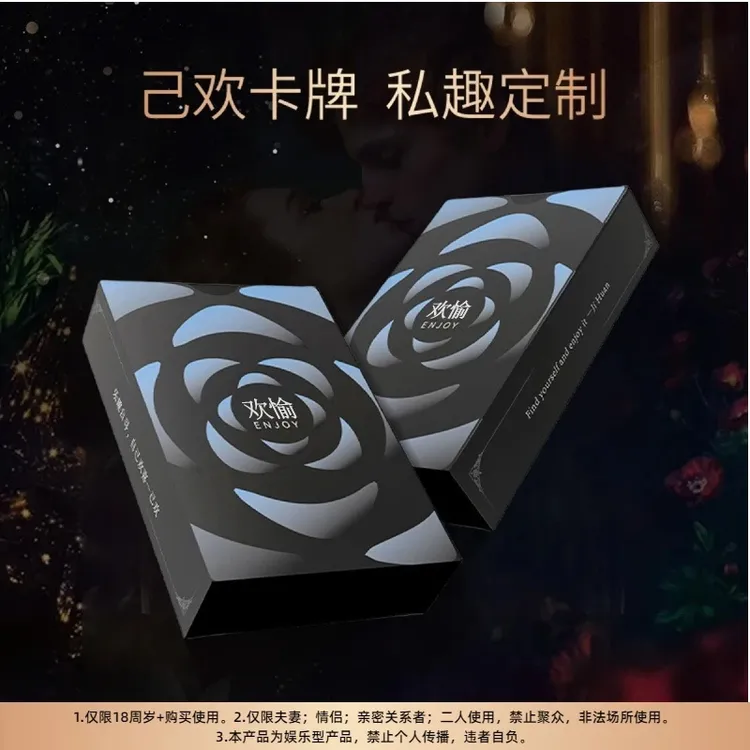 优品己欢欢愉情侣版卡牌趣味双人互动游戏扑克升温玩法正版情侣款