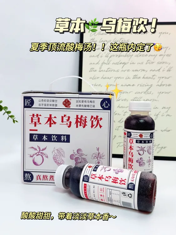 古法熬制酸梅汤酸梅汁草本乌梅饮