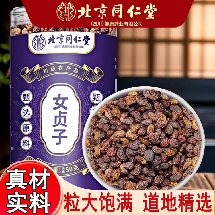 北京同仁堂女贞子高品质女贞子正宗原产地女贞子泡水煲汤喝正品