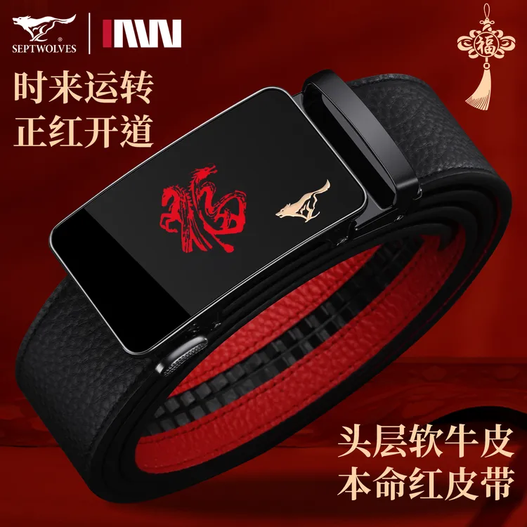 七匹狼红腰带男士真皮新款本命年自动扣青年正品裤带送爸爸老公