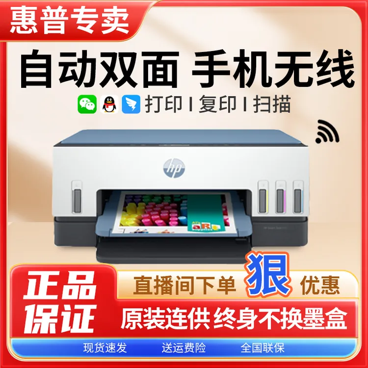 HP/惠普国补Tank675彩色喷墨打印机自动双面办公复印一体机