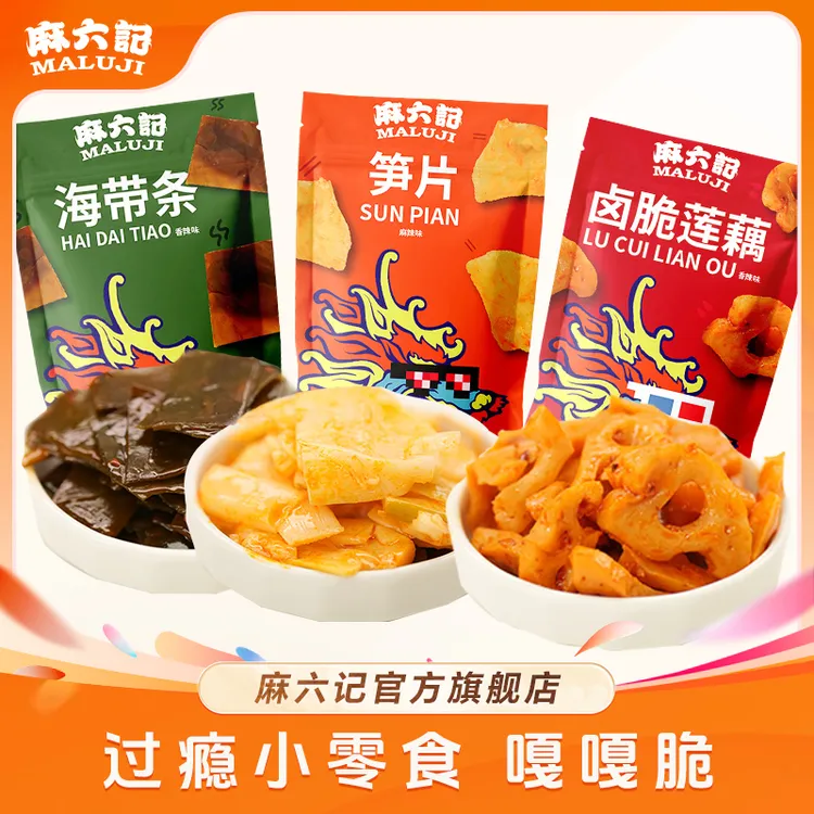 辣味零食笋片＋卤脆莲藕＋海带条脆爽麻辣味即食方便天然