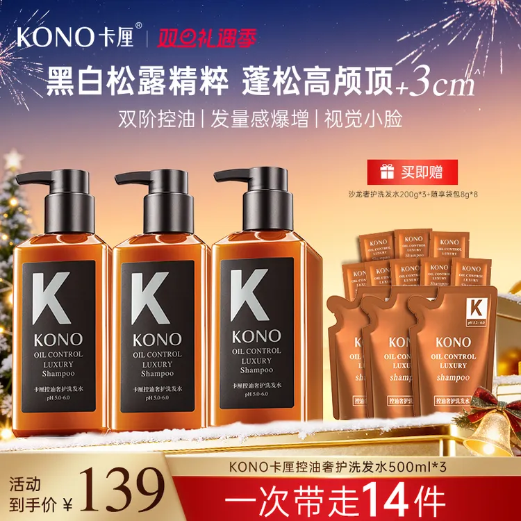 【明星同款香】KONO奢护控油蓬松洗发水持久留香柔顺发丝大容量