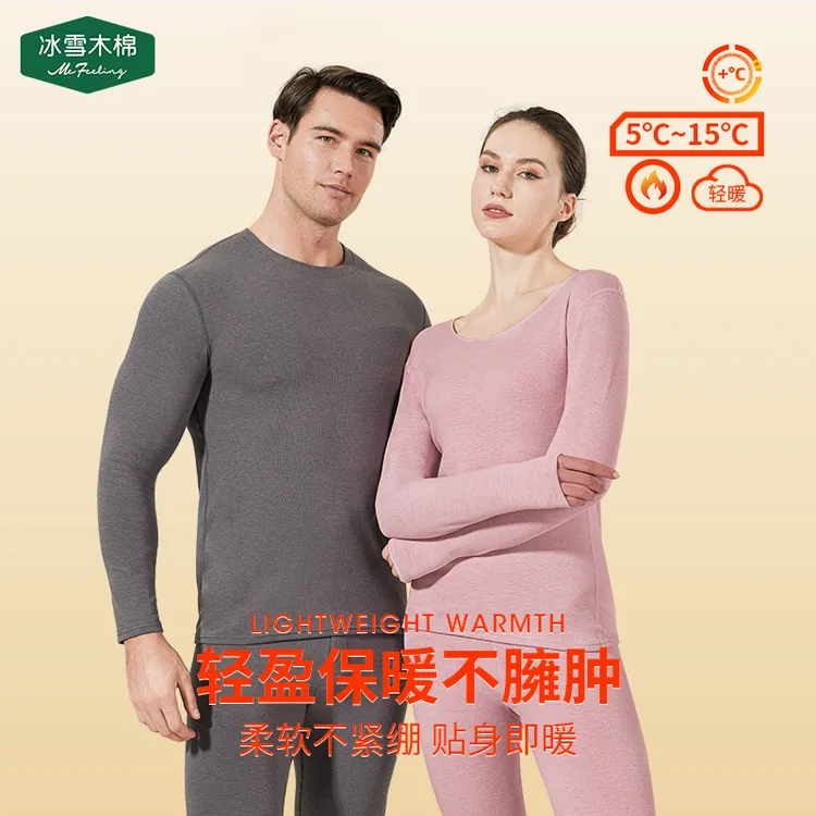 冰雪木棉轻盈保暖内衣套装男女同款抑菌秋冬圆领秋衣秋裤打底套装
