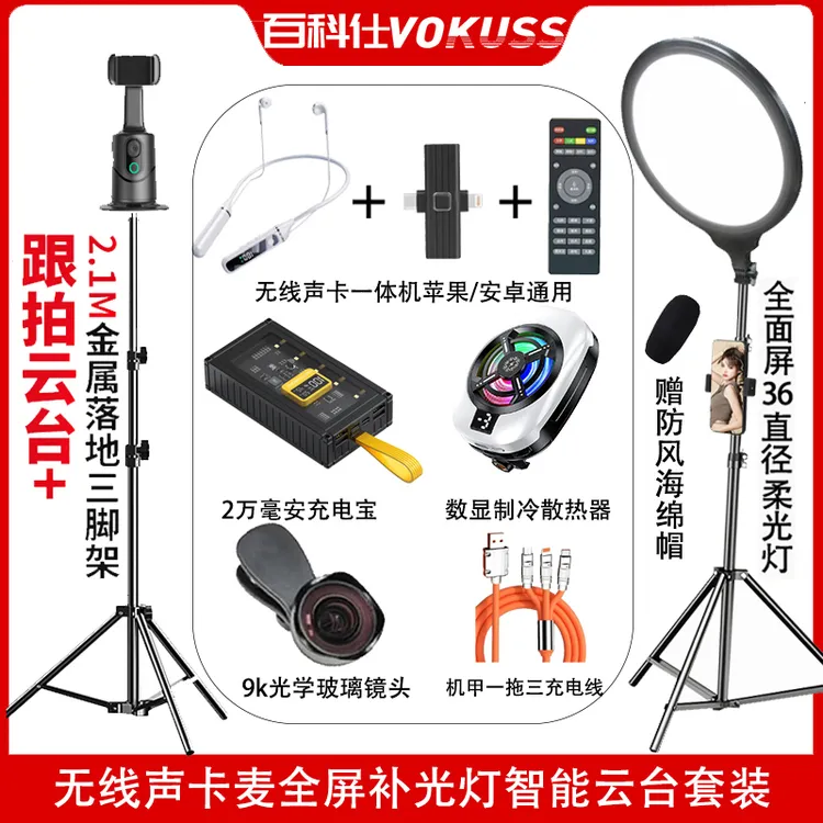 百科仕 声卡耳机一体机无线蓝牙麦克风智能跟拍云台直播设备全套T