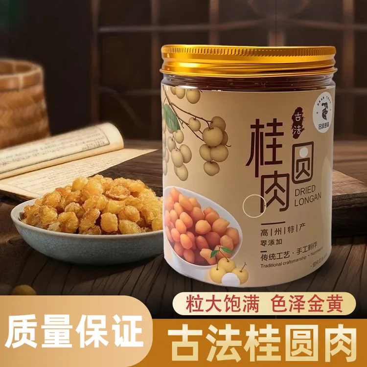 高州特产桂圆肉新货无核特级肉厚补气血泡水大粒饱满大小姐桂圆干
