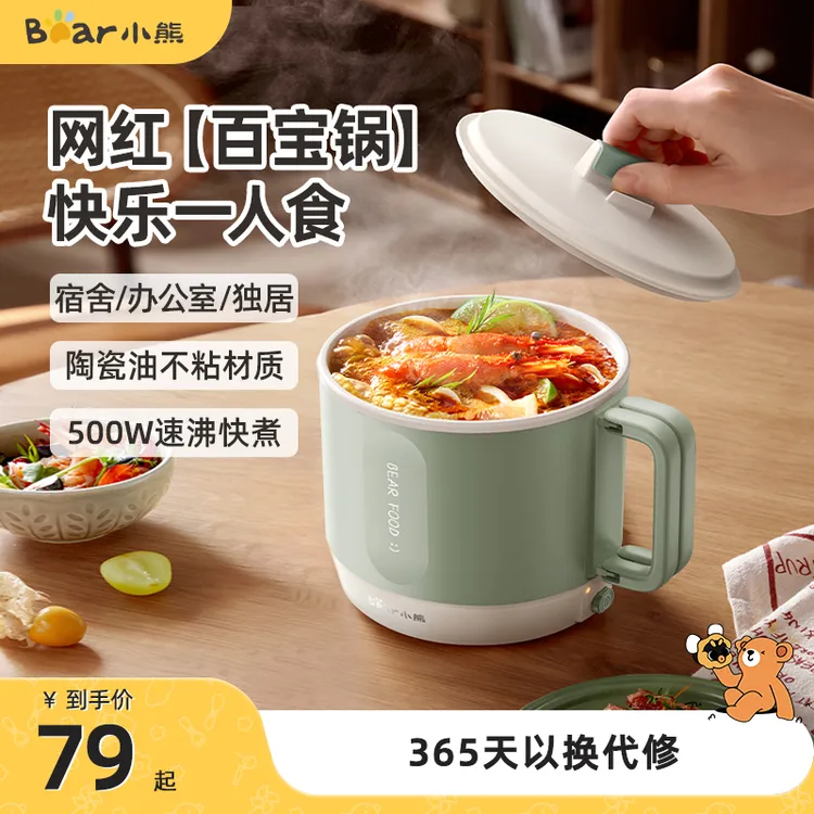 小熊电煮锅宿舍学生锅办公室小型多功能一人食小火锅泡面锅小电锅