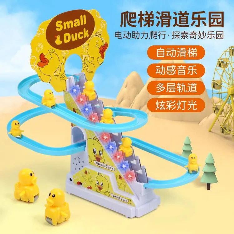 小黄鸭爬楼梯自动爬楼梯儿童益智拼装电动轨道车小黄鸭子灯光玩具