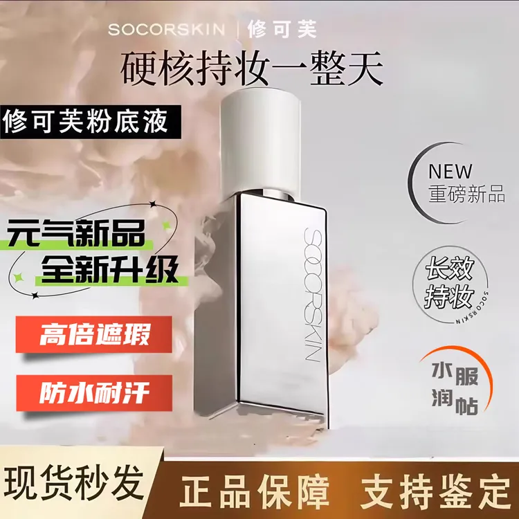 修可芙无瑕粉底液持妆不脱妆遮瑕持久粉霜油皮干皮混合皮可用