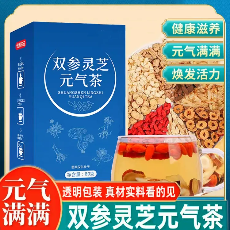 【整颗食材】双参灵芝元气茶 西洋参党参黄芪 独立透明包装