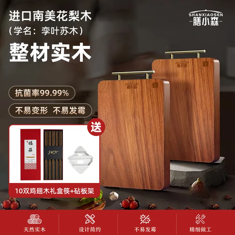 膳小森【新品上市】膳小森南美花梨木整木菜板长方形砧板实木菜板