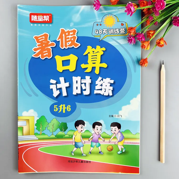 5升6暑假口算题专项练习册人教版同步五升六年级暑假口算题天天练