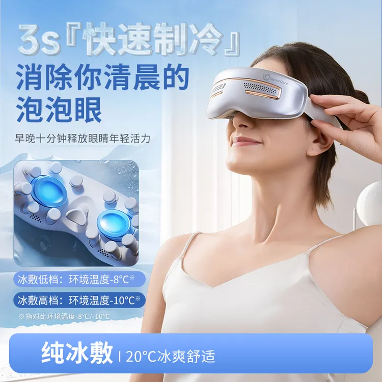 按摩仪穴位冷敷热敷润眼缓解眼睛疲劳妇女节按摩器护眼仪