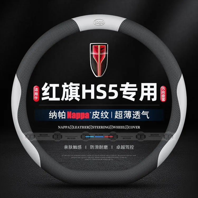 适用于19/20/21/22/23/24/25款红旗HS5方向盘套四季超薄专用防滑