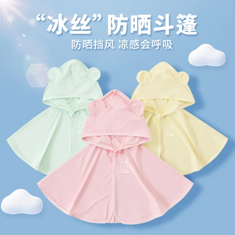 宝宝防紫外线衣服斗篷a类婴幼儿儿童防晒衣服薄款冰丝凉感披风