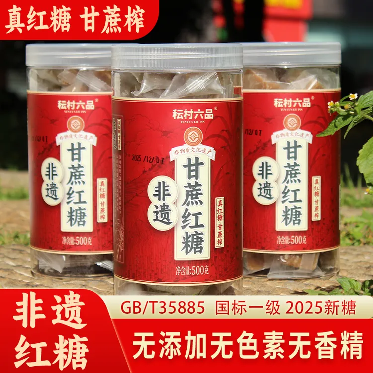 云南非遗古法甘蔗红糖手工老土红糖块原味产妇月子姨妈月经