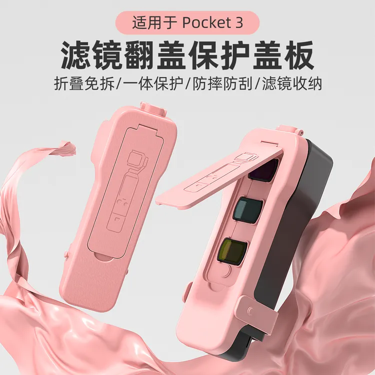 适用大疆pocket3保护壳盖运动相机滤镜收纳壳翻盖防刮配件收纳包