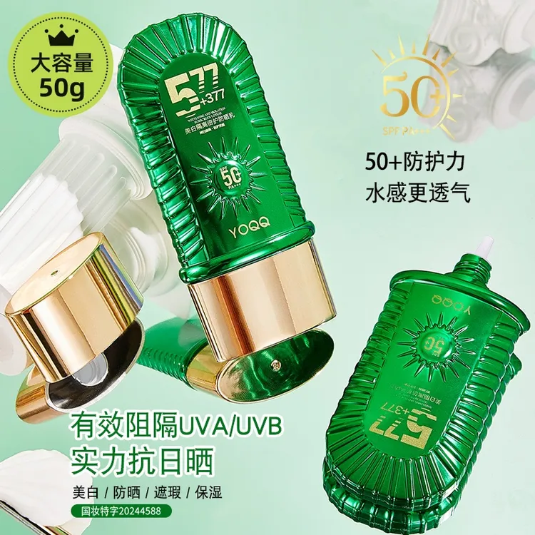 【377+577】美白隔离倍护防晒乳SPF50+PA+++防紫外线50g