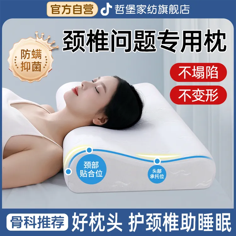 颈椎疼痛专用枕头芯护颈椎助睡眠觉记忆棉脖子舒适成人记忆棉枕