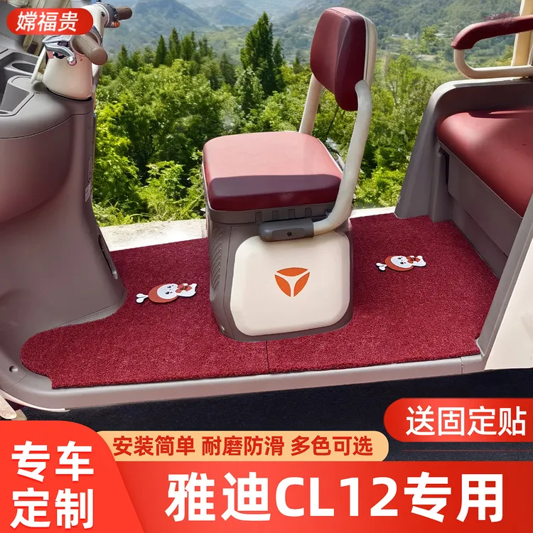 适用雅迪CL12三轮车专用脚垫踩踏加厚耐磨防水防滑YD1000DZK-41C