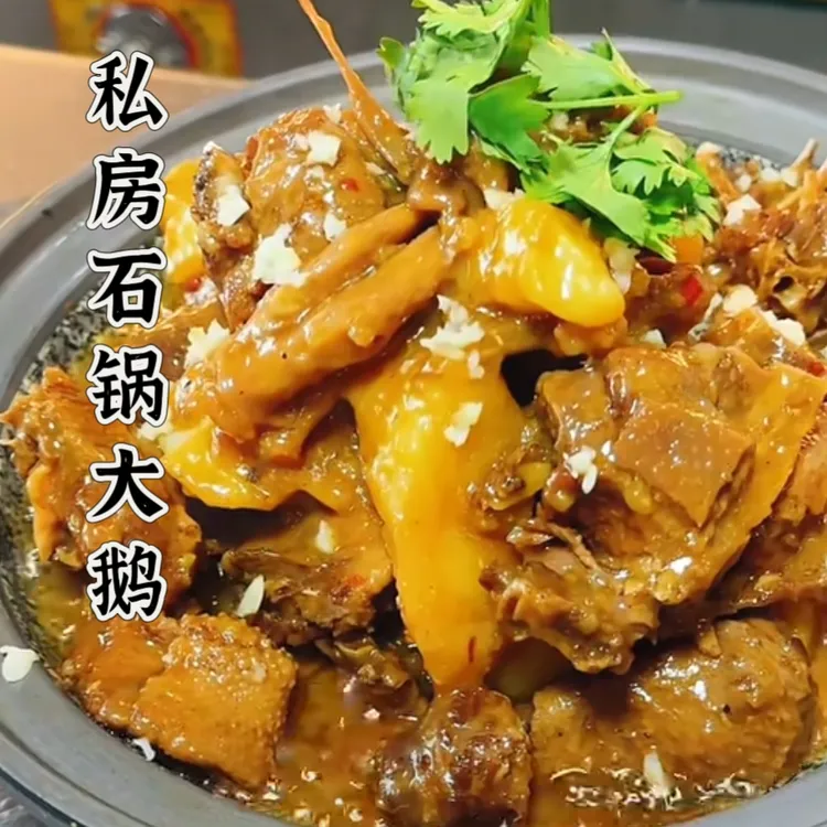 招牌石锅大鹅美食教程