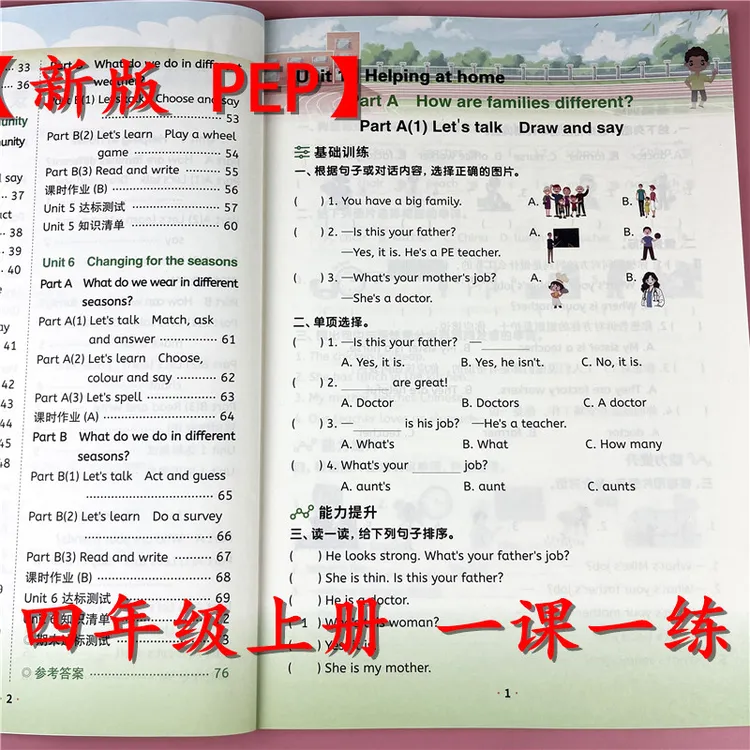 PEP版四年级上册英语一课一练人教版四年级上册英语同步练习册