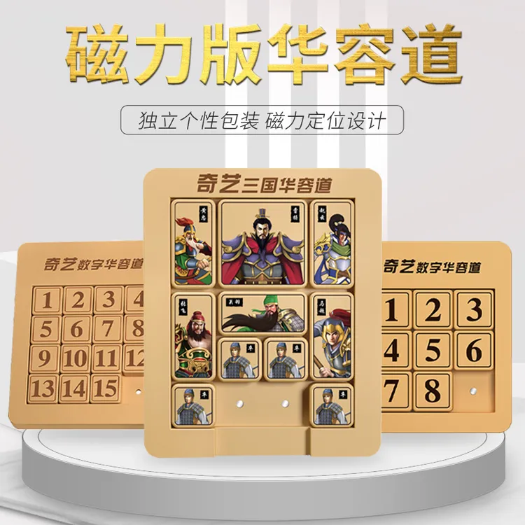 磁力版数学华容道拼图华容道智力开发早教拼华容道益智玩具