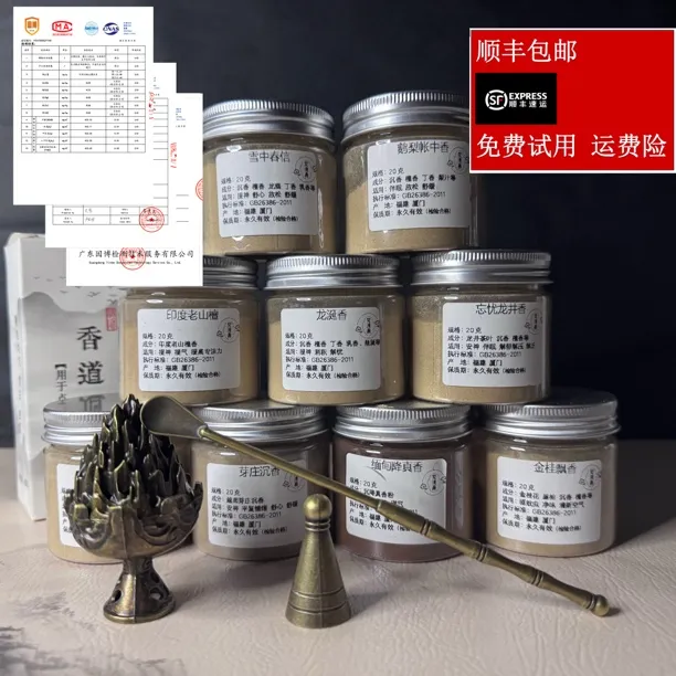 天然植物香粉套装 9款共计180克 送打香塔三件套+香道灰