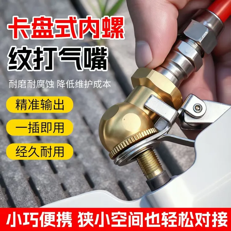 卡盘式内螺纹卡盘是式打气嘴汽车轮胎补胎充气夹头气动工具打气嘴