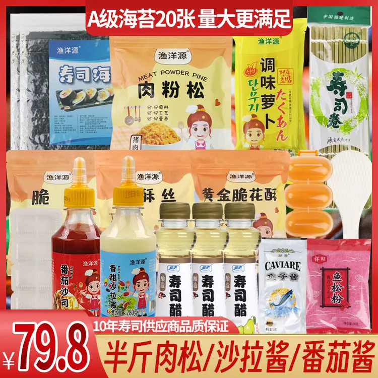 豪华寿司套餐2031g紫菜包饭寿司工具套装家用寿司食材料理商用