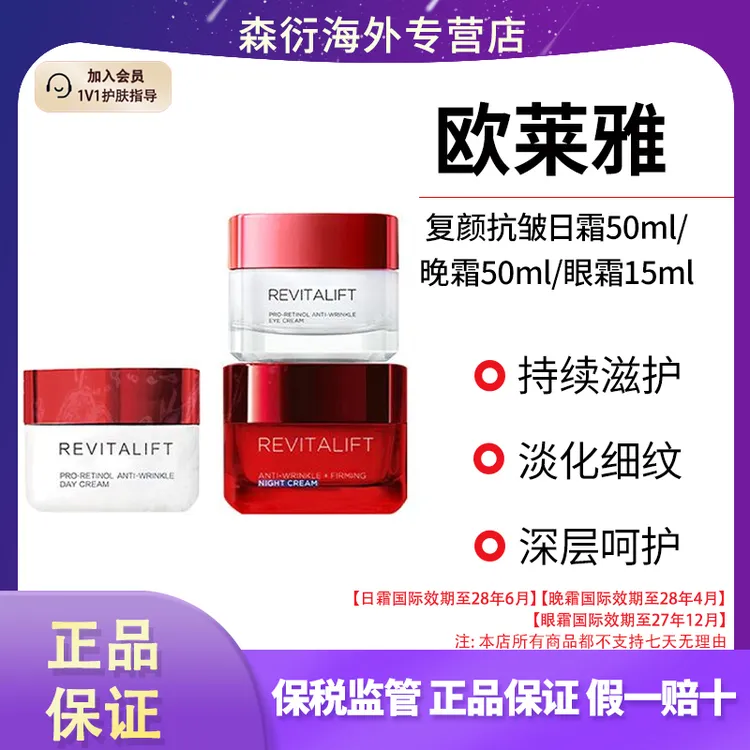 L'ORÉAL/欧莱雅复颜抗皱抗老日霜晚霜眼霜活力提拉紧致日晚修护