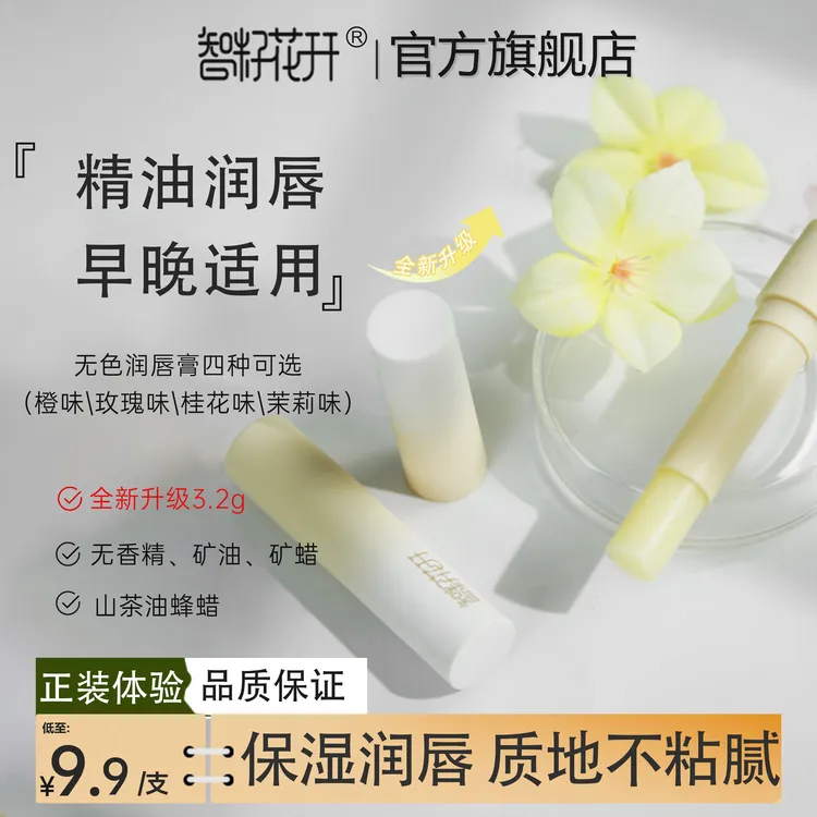 【智籽花开】茶油蜂蜡无色唇膏唇部护理秋冬防干裂天然保湿不油腻