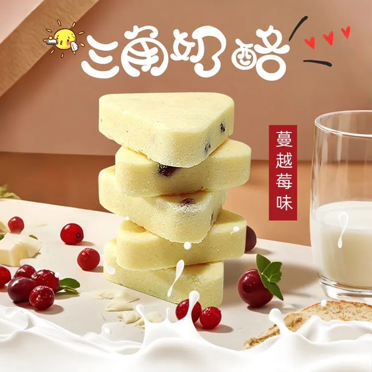贝乐哞芝士三角奶酪蔓越莓果粒味奶味香浓