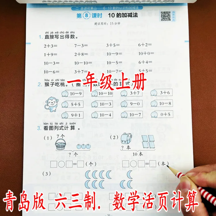 青岛版六三制一年级上册数学活页计算口算变式算思维计算题练习册