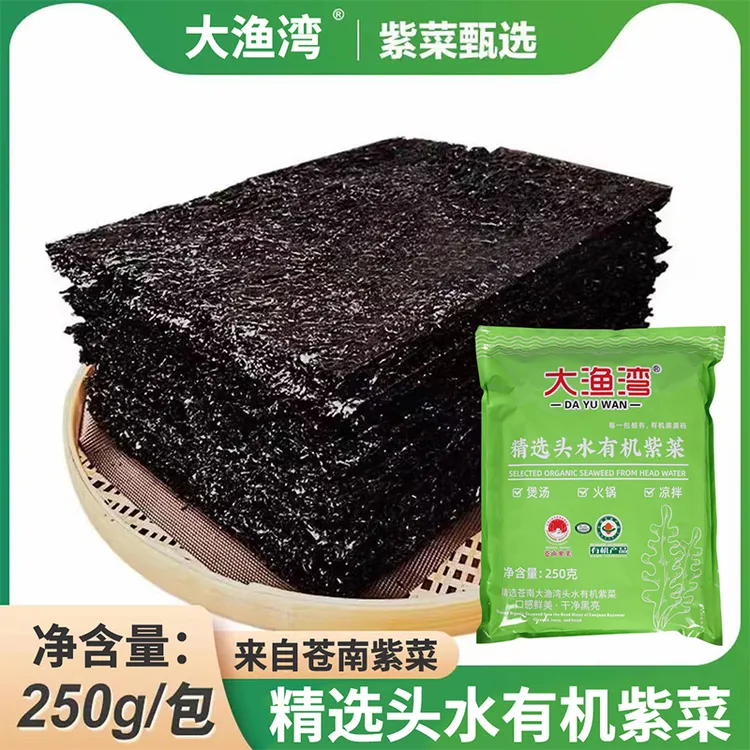 大渔湾【大渔湾】有机头水紫菜深海野生细嫩无沙免洗可凉拌煲汤干货