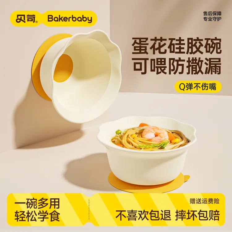 【达人专属】贝苛婴儿辅食碗云朵蛋花碗宝主餐具一体自主进食大吸力硅胶吸盘碗